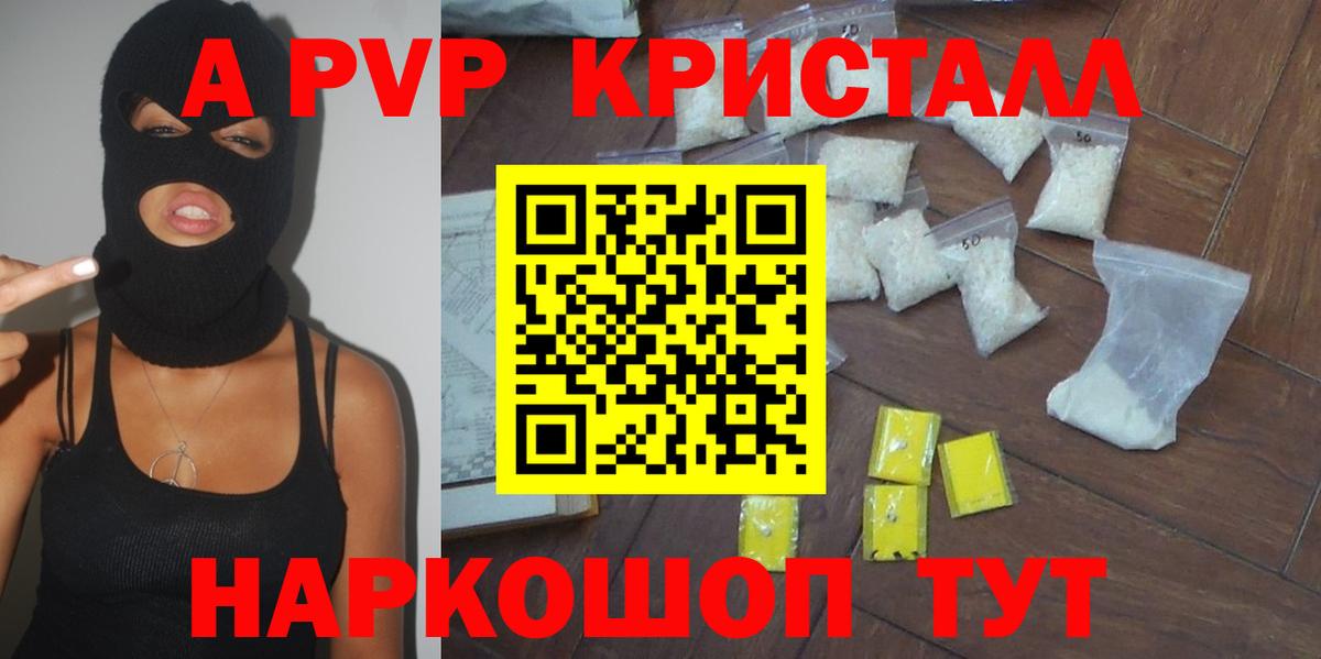 APVP крисы CK  Вход с VPN  А ПВП  Alpha PVP кристаллы  Сергиев Посад  где найти наркотики  APVP СК 