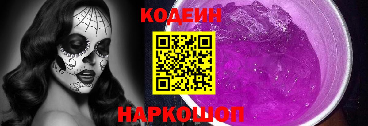 наркошоп  Codein напиток Lean (лин)  Вход с VPN  Кодеиновый сироп Lean напиток Lean (лин)  Сергиев Посад 