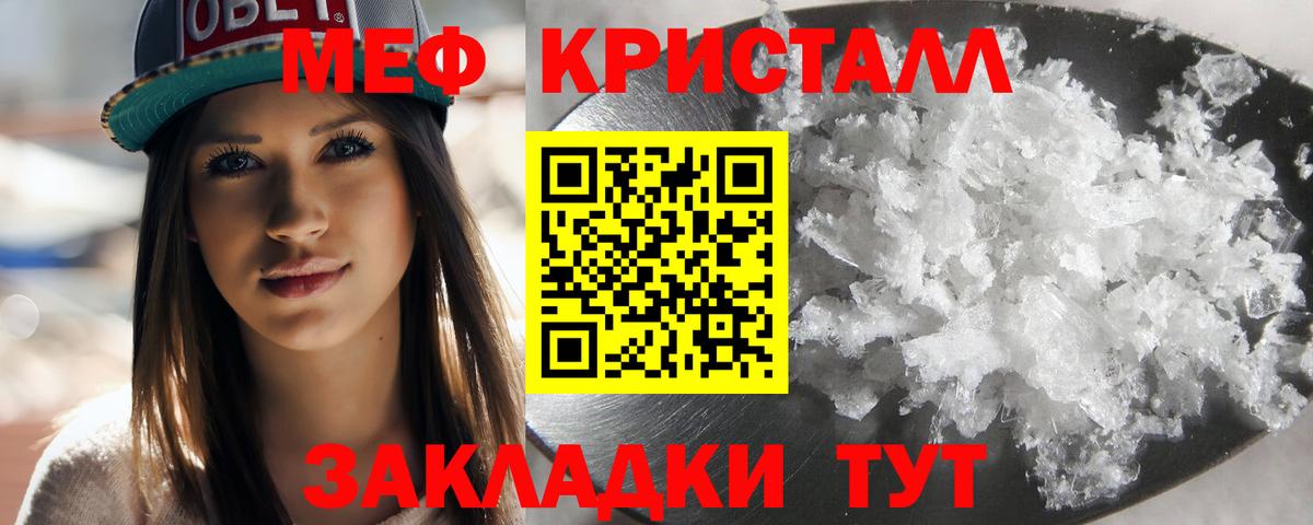 МЕФ кристаллы Сергиев Посад