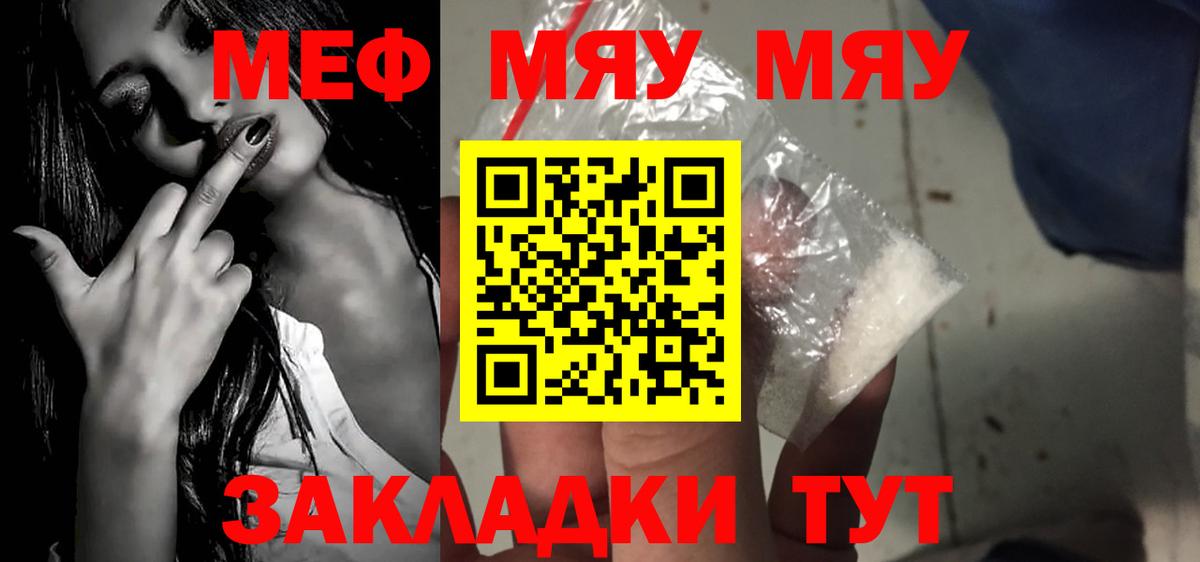 МЯУ-МЯУ кристаллы  Вход с VPN  Меф  Меф VHQ  Сергиев Посад 