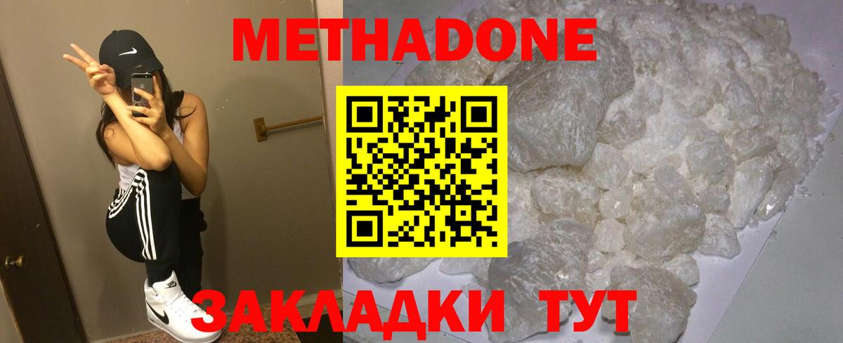 МЕТАДОН methadone Сергиев Посад