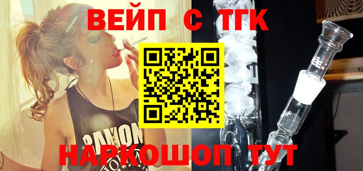 Сергиев Посад  ТГК вейп  Вход с VPN  ТГК THC oil 
